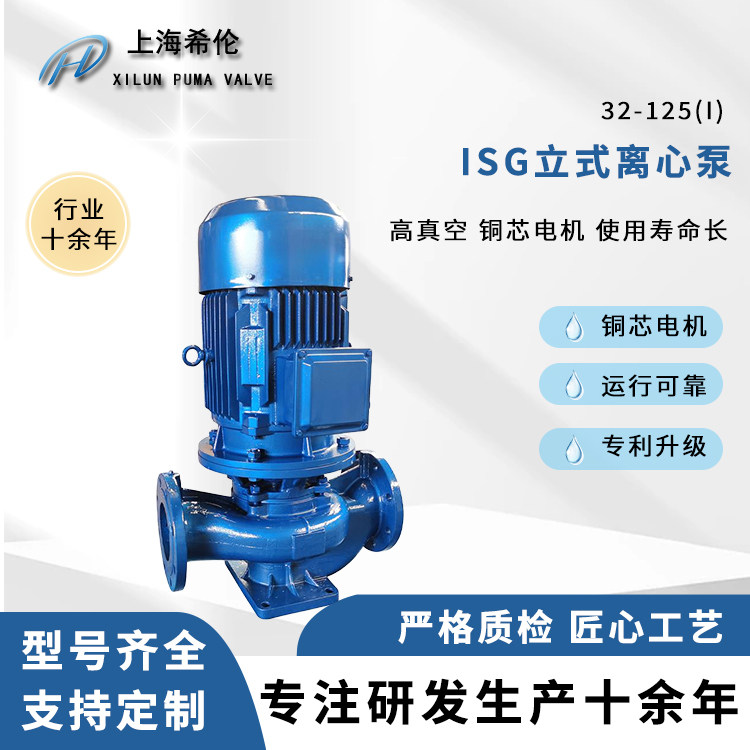 DN32seriesISGcentrifugal pipeline pump 304Stainless steel acid resistant, explosion-proof, energy-saving chemical liquid transportation Shiren