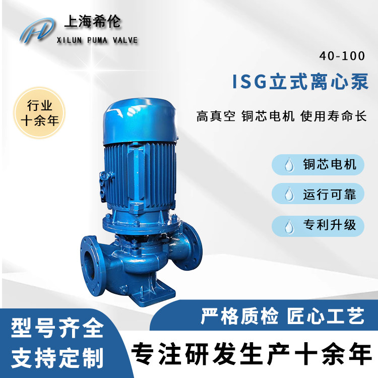 ShirenISGVertical pipeline centrifugal pumpDN40Energy saving booster pump Silent explosion-proof cold and hot water circulation