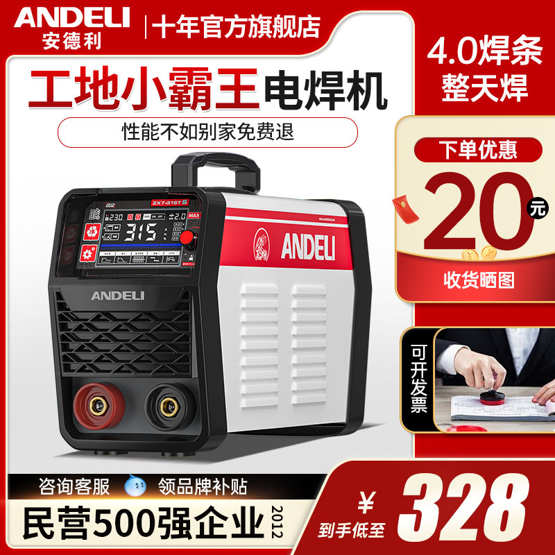 Andeli dual voltage welding machine220V Industrial grade household mini two protection welding machine equipment