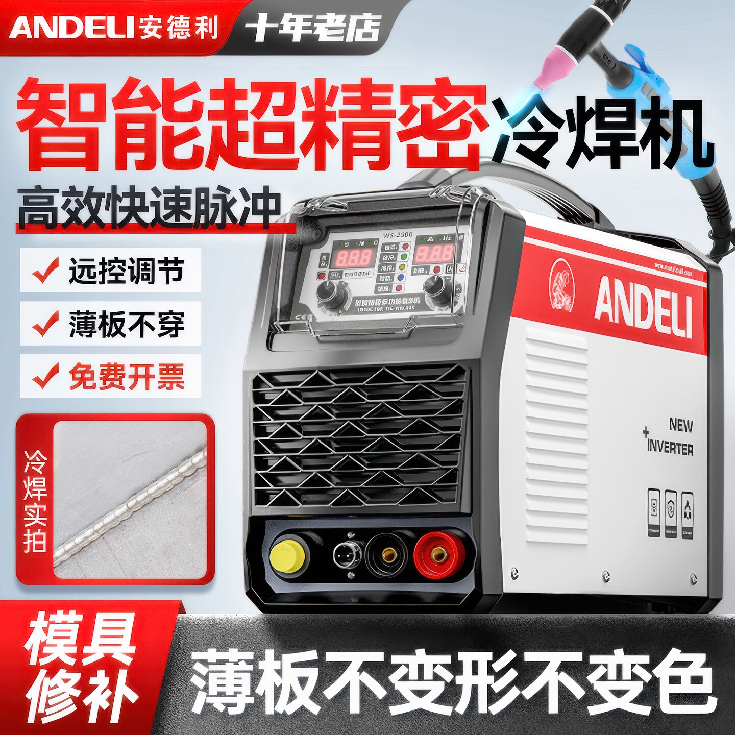 Andeli Precision Cold Welding Machine Household Small Stainless steel laser cold welding machine IGBTTube cold welding machine