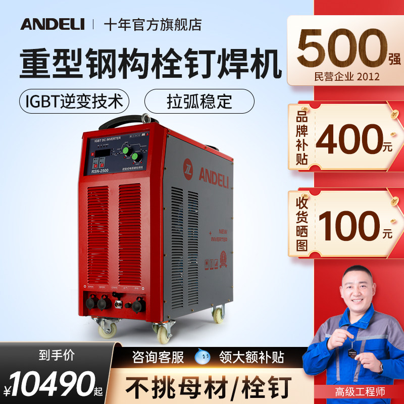 Andeli2500Arc pull arc bolt welding machine for heavy-duty steel structure floor slabs, shear studs, bolts, collision welding machine