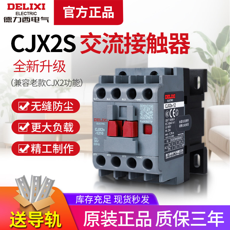 德力西交流接触器220V单相380V三相cjx2s0901 1210 3211 25 40 65