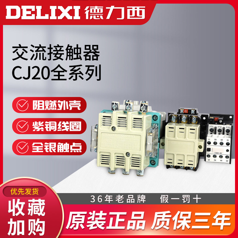 德力西CJ20交流接触器63A 100A 160A 250A 400A 630A 220V 380V