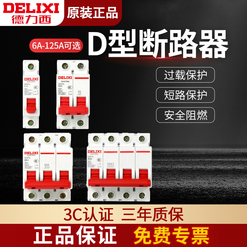 德力西D型空气开关3p三相电空开DZ47-63A100安4p380v电动机断路器