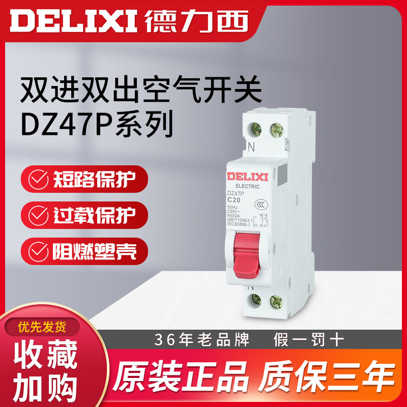 德力西dz47P双进双出断路器1P+N 32A40A 220V空调家用空气开关