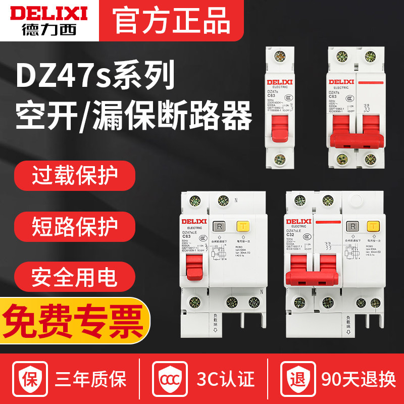 德力西空气开关带漏电保护器32a三相电空开总开2P63a漏保家用断路