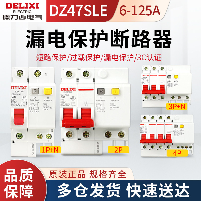 德力西漏电保护器空气开关空开带63a家用220v断路器2p漏保三相32a