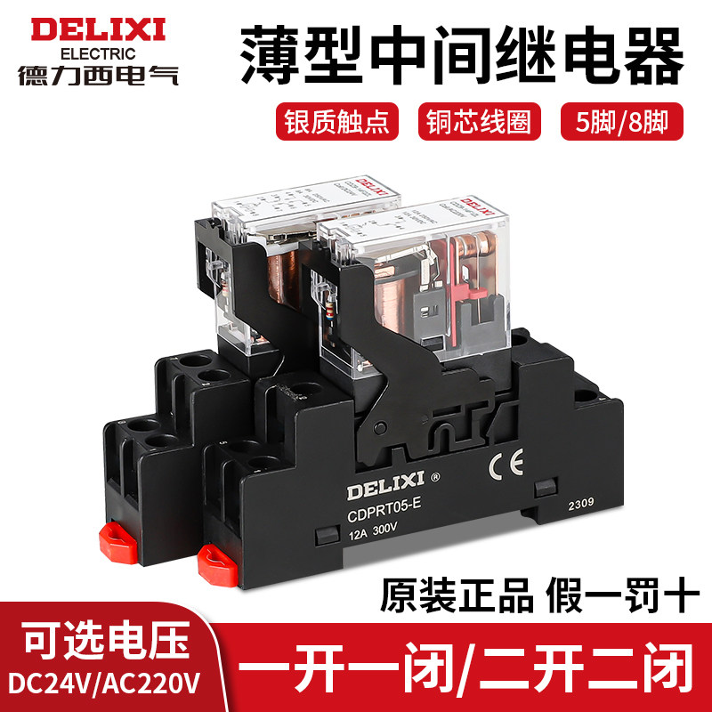 德力西中间继电器220V交流8脚直流12小型14电磁DC24开关380带底座