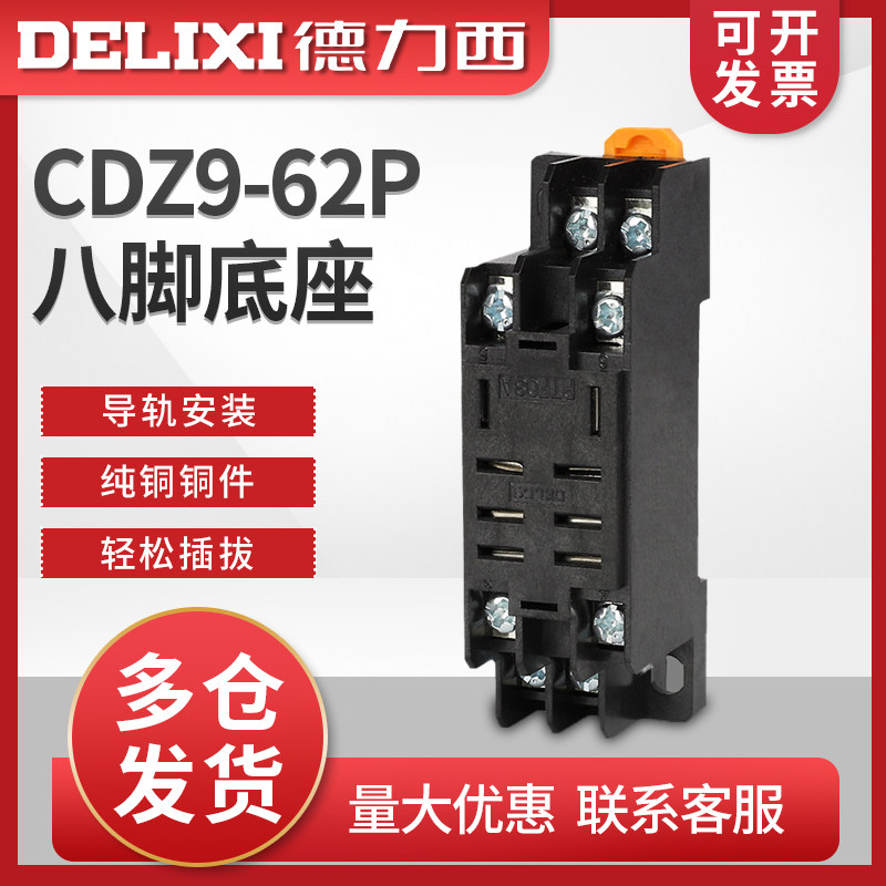 Delixi small relay in the middleCDZ9-62Pbase HH62P Relay seat base Narrow seat