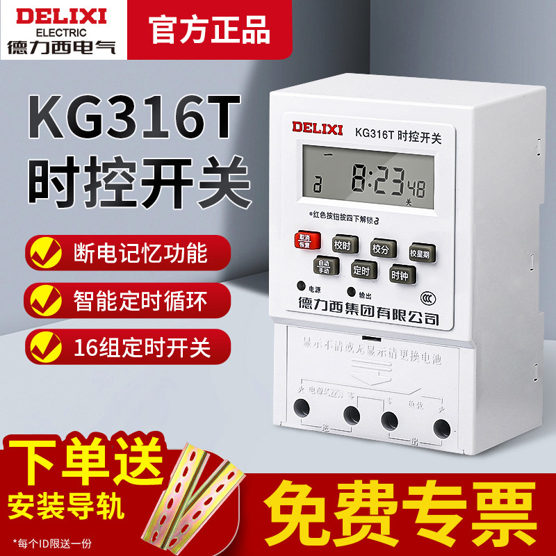 Delixi time control switch timer220vTime Space Controller for Street Lightskg316tAuto power-off380v