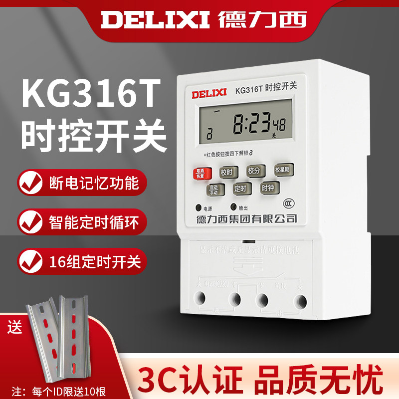 Delixi time control switch timer220vTime Space Controller for Street Lightskg316tAuto power-off380v