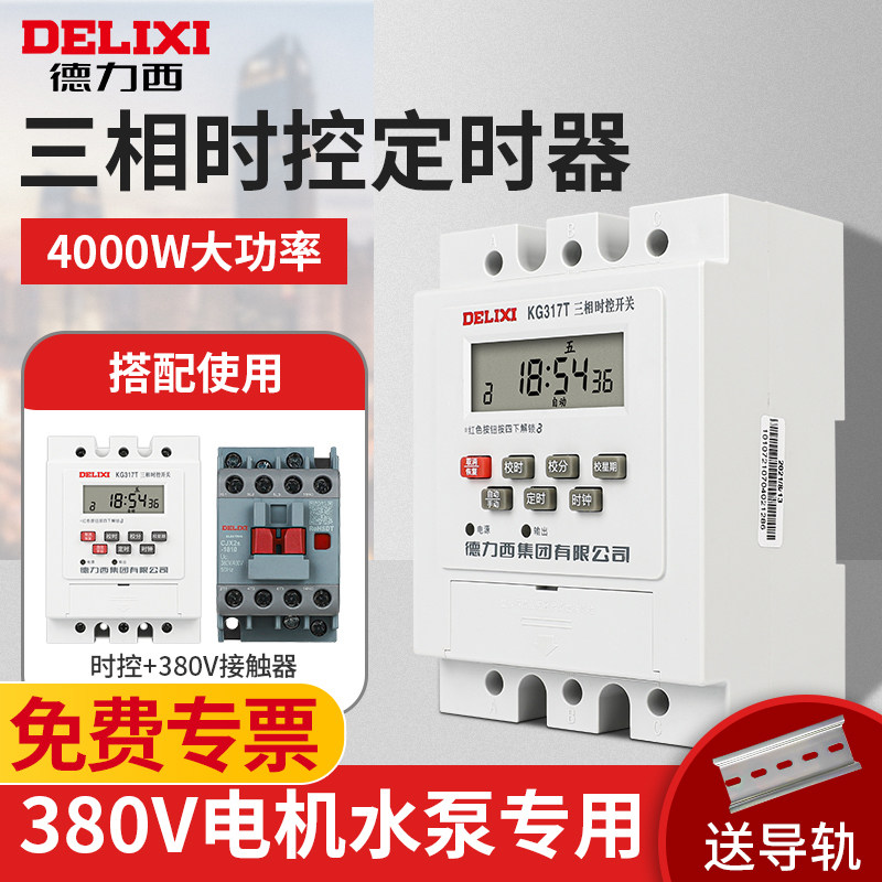 Delixi time control switch timer380VIntelligent water pump aerator three-phase automatic time air controller