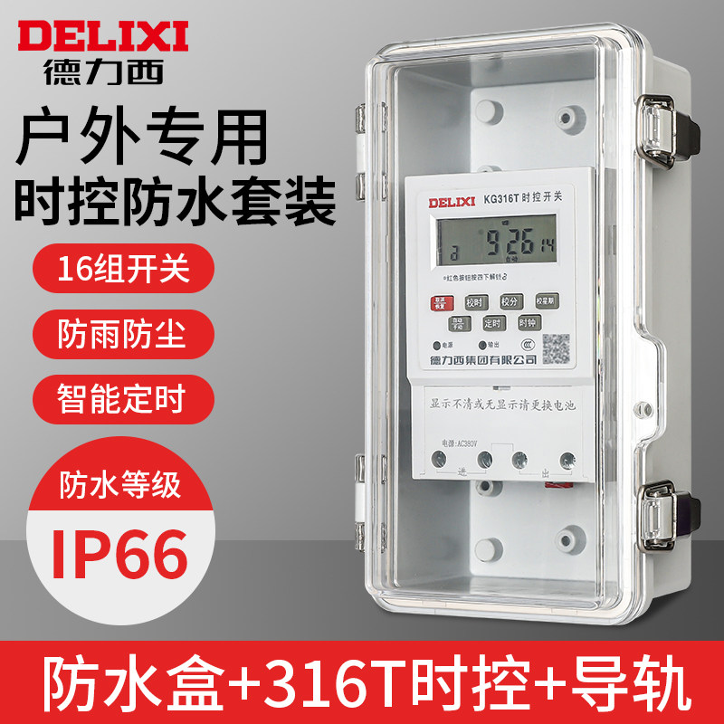 Delixi Outdoor Waterproof Time Control Switch Timer220vstreet lightKG316TTime Space Controller380v