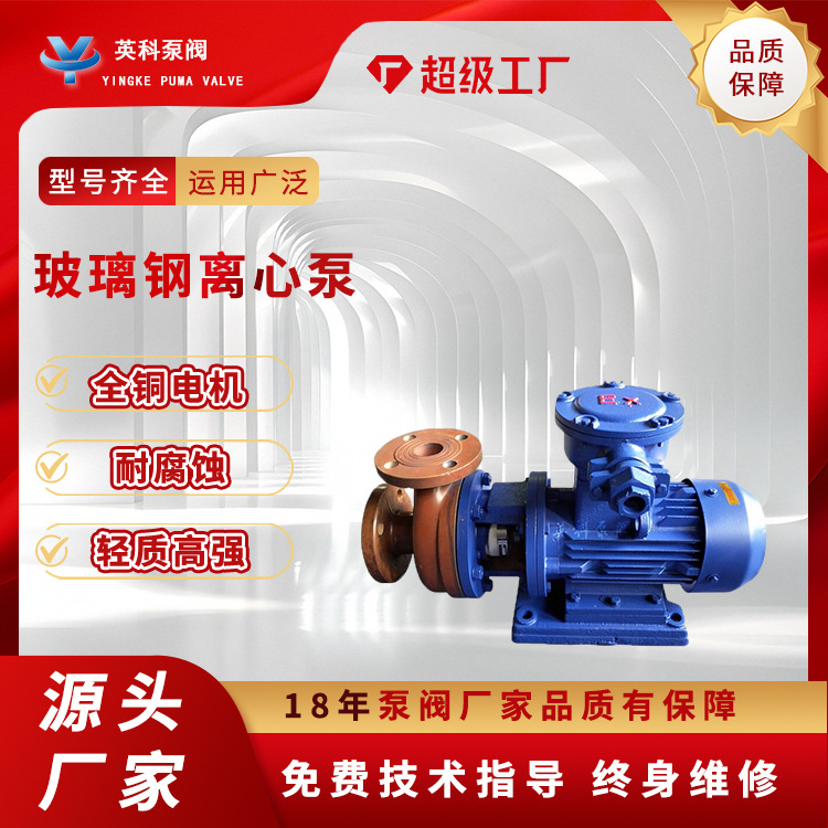 Fiberglass centrifugal pumpFS/SRubber wood anti-corrosion desulfurization pump, corrosion-resistant desulfurization pump, acid resistant chemical pump, acid unloading pump
