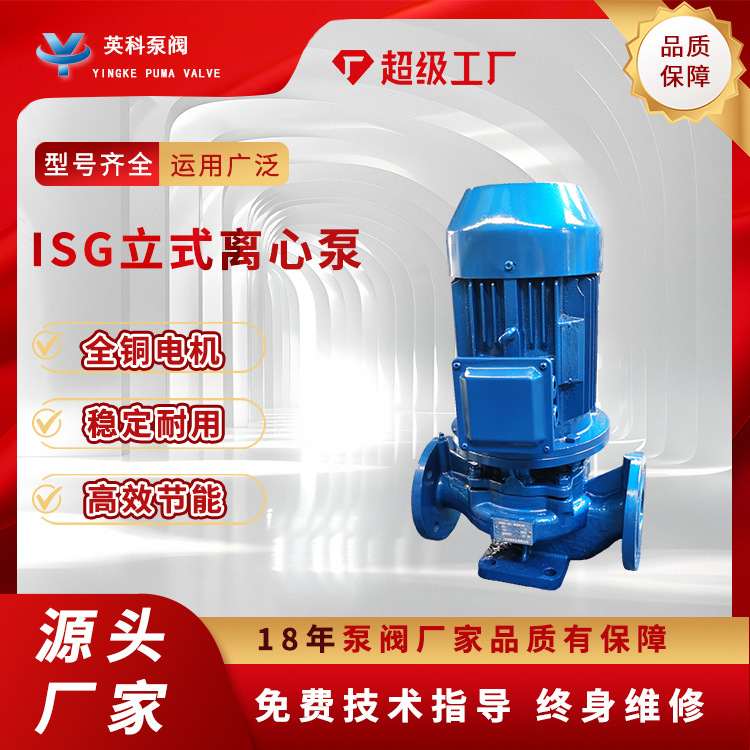 pipeline pumpISGStainless steel single-stage hot water circulation pump for clean water, cold water household booster pump, vertical centrifugal pumpisg