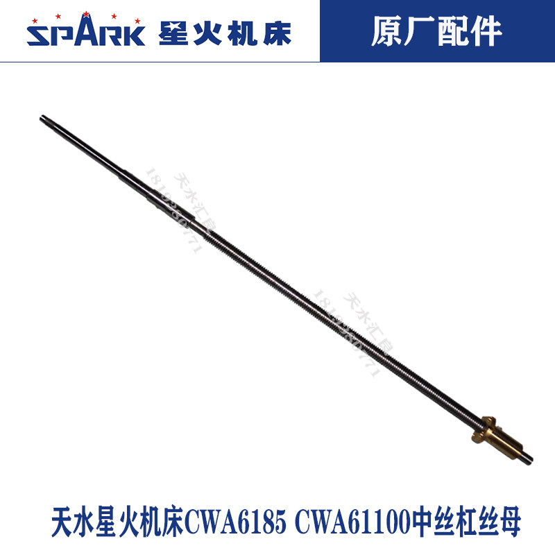 Tianshui Xinghuo Machine ToolCW61100CWA6185CWA61100Mid drag board screw rod5012Silk Mother5015