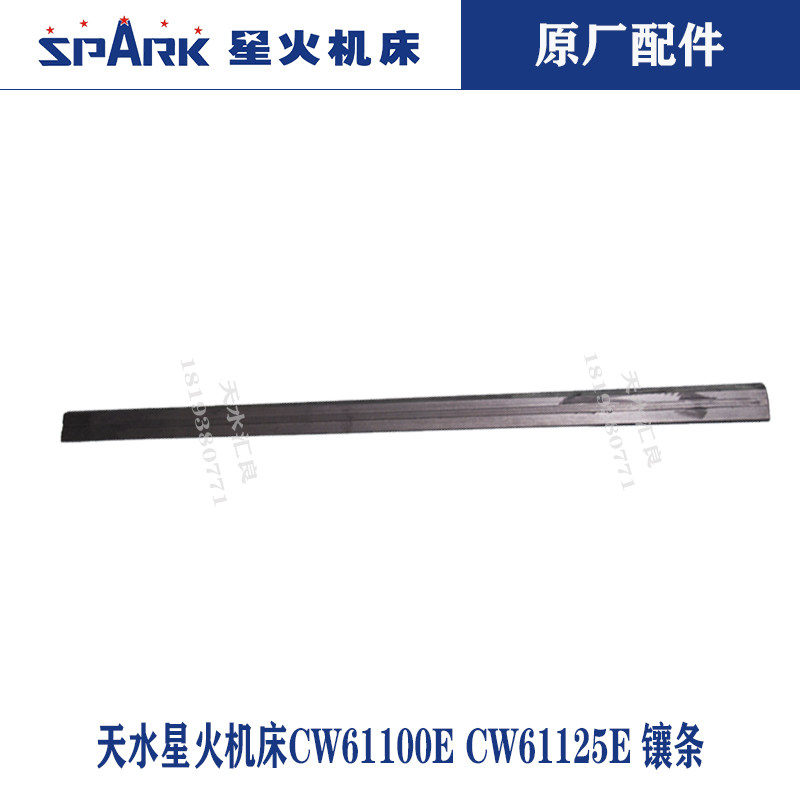 Tianshui Xinghuo Machine ToolCW61100ECW61125ECW61140Knife holder, small and medium-sized drag plate, embedded strip, plug iron accessories
