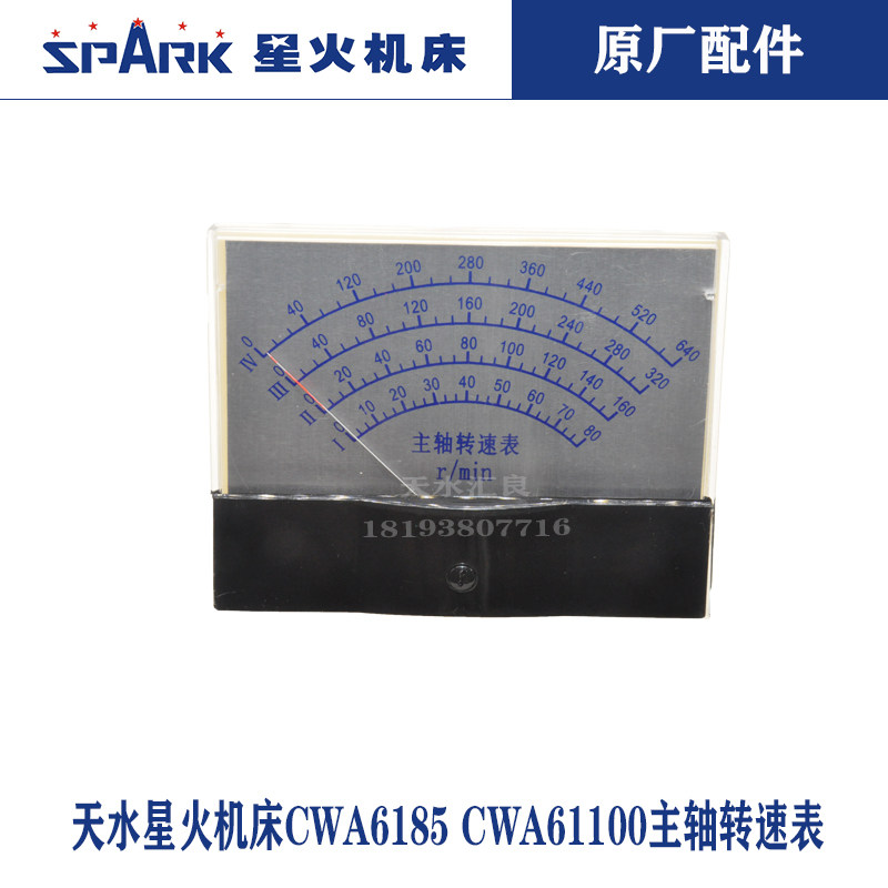 Tianshui Xinghuo Machine ToolCWA6185CW61100CW61100ECW61125EBedhead spindle speed ammeter