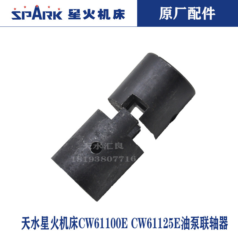 Tianshui Xinghuo Machine ToolCW61100ECW61125EBedhead oil pump coupling section80015 80017accessories