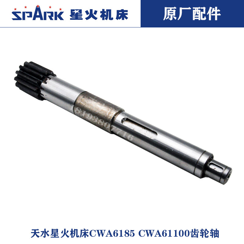 Tianshui Xinghuo Machine ToolCW6180CWA6185CWA61100Slippery box, large drag board, rack teeth, gear shaft