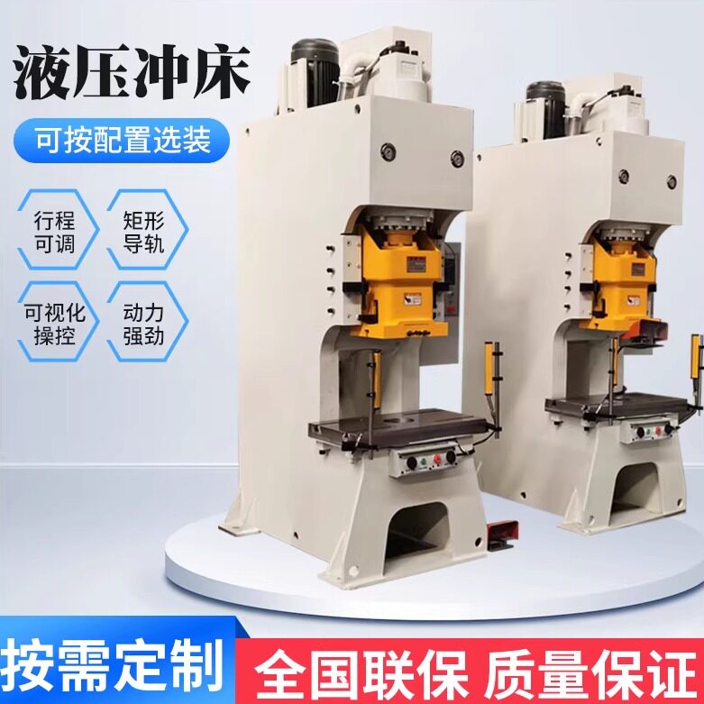 80ton125Thydraulic pressJH21Open hydraulic single point punching machine63ton200tonCType stamping machine