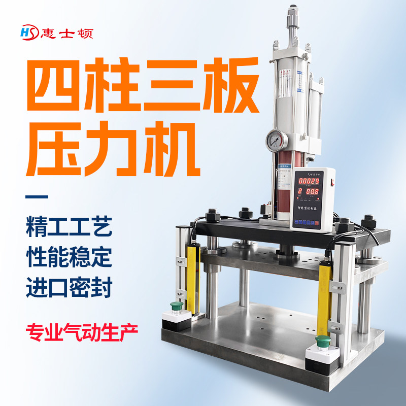 Pneumatic booster cylinder punch press Four column three plate booster cylinder press equipment 1T-10TPneumatic riveting punching machine