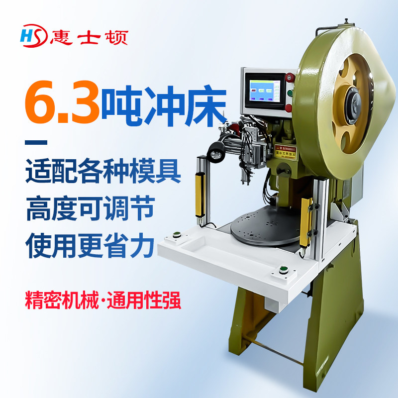 Rotary electric punch press 6.3Ton punch press Small stamping machine Electric high-speed punching machine