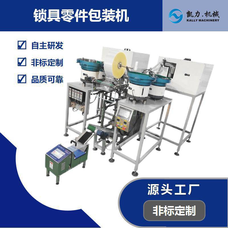 KailiKALLY Lock parts packaging machine Fully automatic counting and packaging machine