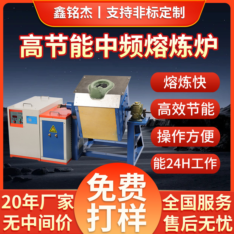 70KWIntermediate frequency melting furnace for melting gold, silver, copper, aluminum, iron, and cast iron2000High temperature melting tin
