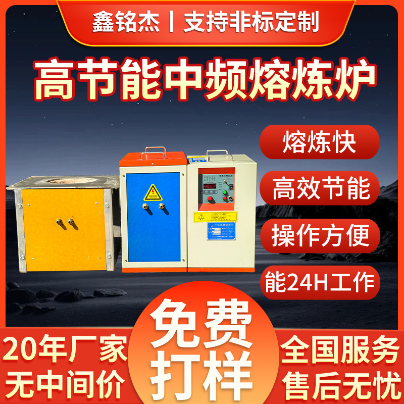 25KWIntermediate frequency melting furnace, gold, silver, copper, iron, aluminum industrial melting furnace, various metal melting furnace equipment, induction heating