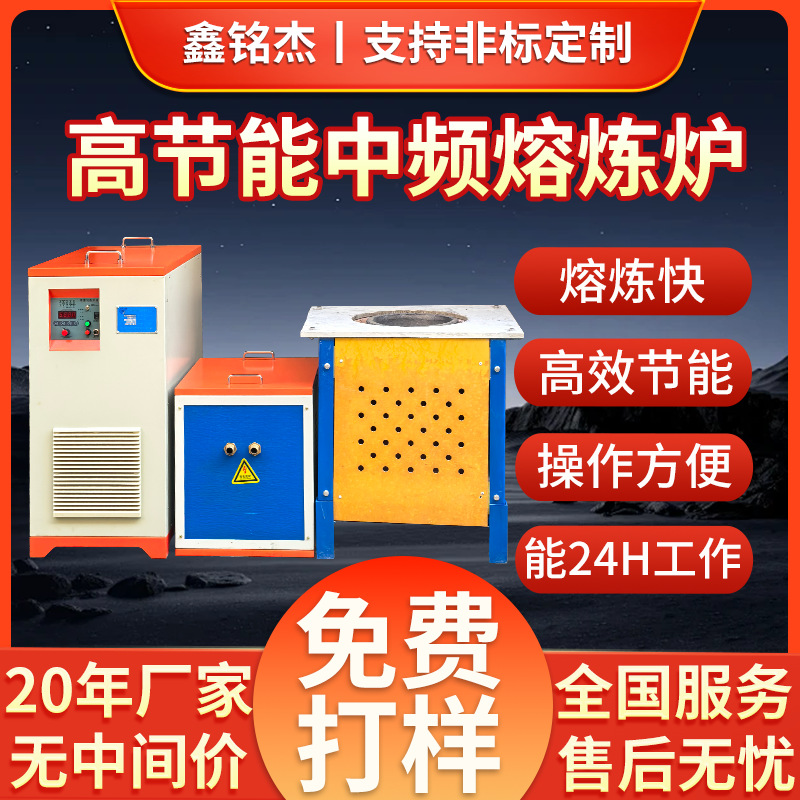 90KWIntermediate frequency melting furnace for melting iron, stainless steel, copper, gold, silver, and aluminum2000High temperature melting platinum