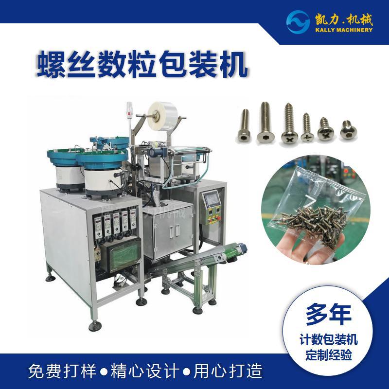 【KailiKALLYCounting and packaging】Small vertical screw counting packaging machine bagged