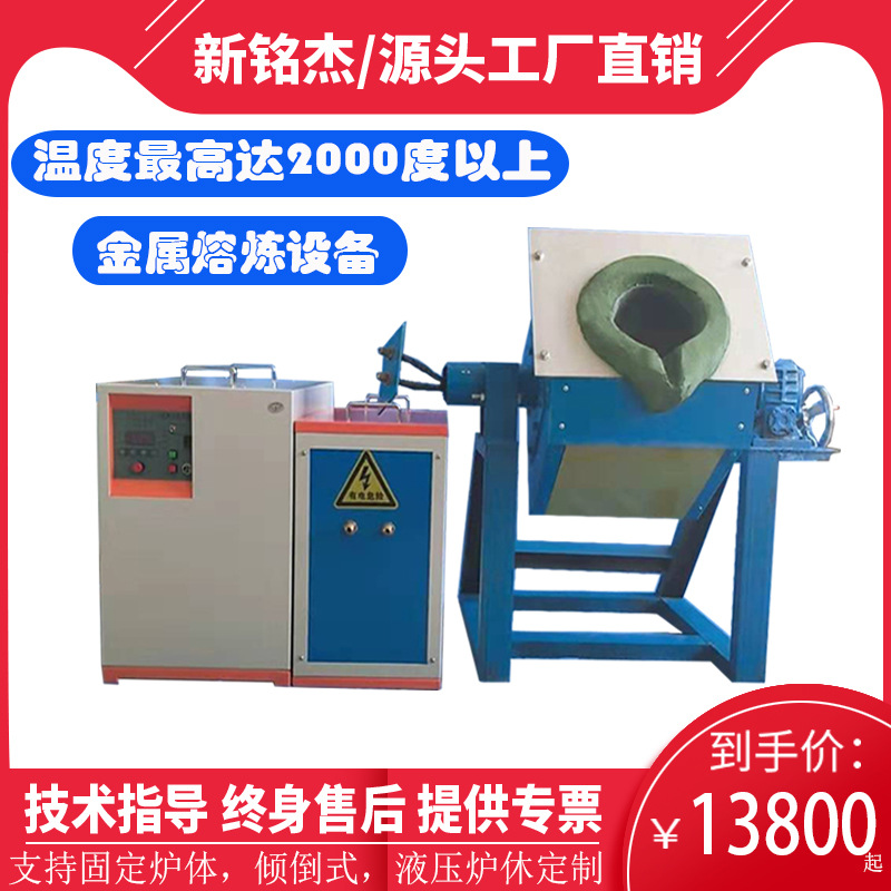 Medium frequency induction furnace, small metal melting furnace, graphite crucible, copper melting furnace, aluminum silver tilting medium frequency melting furnace