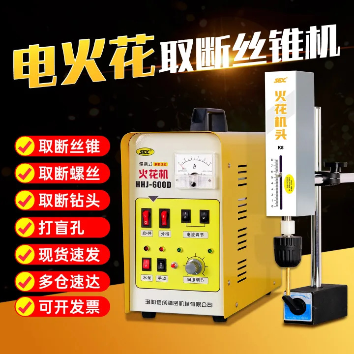 Cutting tap machineHHJ-600DPortable screw breaking and small tap taking machine, portable electric discharge machine
