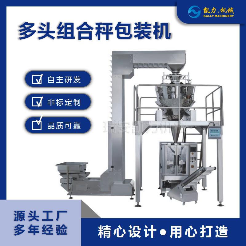 【KailiKALLY】 Multi head combination scale packaging machine，Screw throat clamp automatic weighing and packaging machine