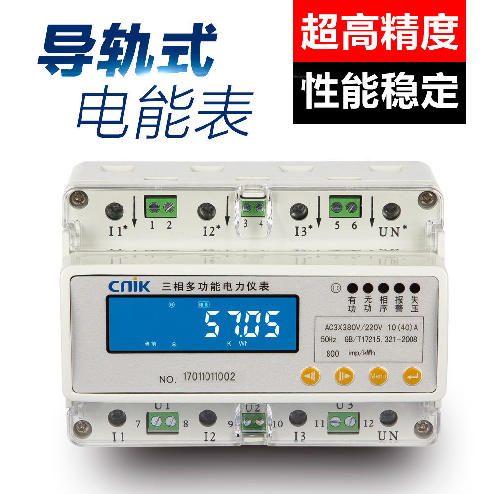 Three phase four wire cost control remote intelligent meter reading system rental house electricity meter3Car phone multifunctional guide rail