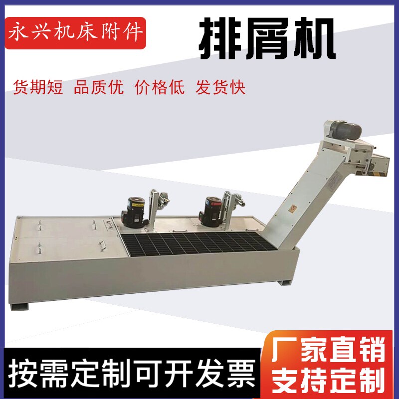 CNC machine tool scraper type chip conveyor magnetic vibration machine tool chip removal conveyor machining center chain plate chip conveyor