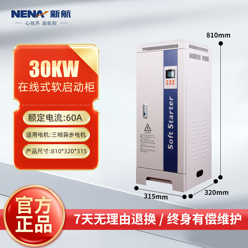 Soft start three-phase asynchronous motor starter22/30/37/45/75/115KWOnline soft start control cabinet