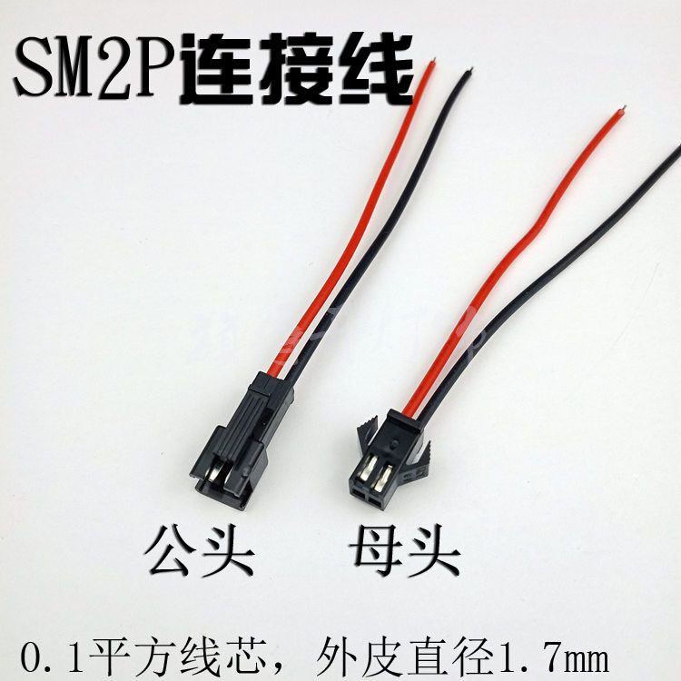 YouchenSM2.54mm2PBlack plug, aerial docking connector, terminal wire, pin connection wire, male and female wire harness