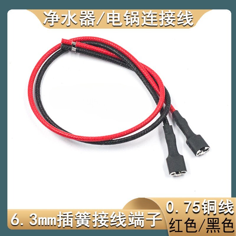 6.3MMCold pressed plug-in spring with wire connector and protective sheath, automotive specific connection harness, horn wire plug, dedicated wire