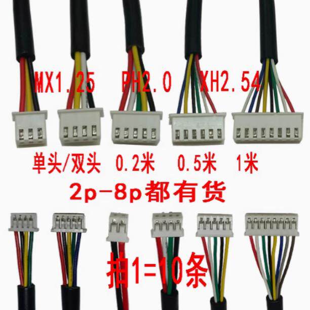 Sheath terminal wireMX1.25terminal wirePH2.0 XH2.54-2p3p4p5p6p7p8p28AWG-22awg