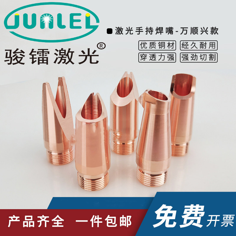 Wanshunxing fiber laser handheld welding nozzle, copper nozzle, internal angle welding nozzle, automatic wire feeding nozzle, splicing welding guide wire nozzle