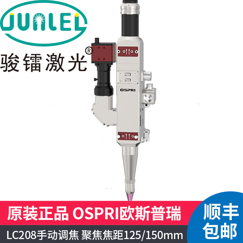 Ospru laser welding joint OSPRI LRW420 3D swinging handheld fiber optic welding