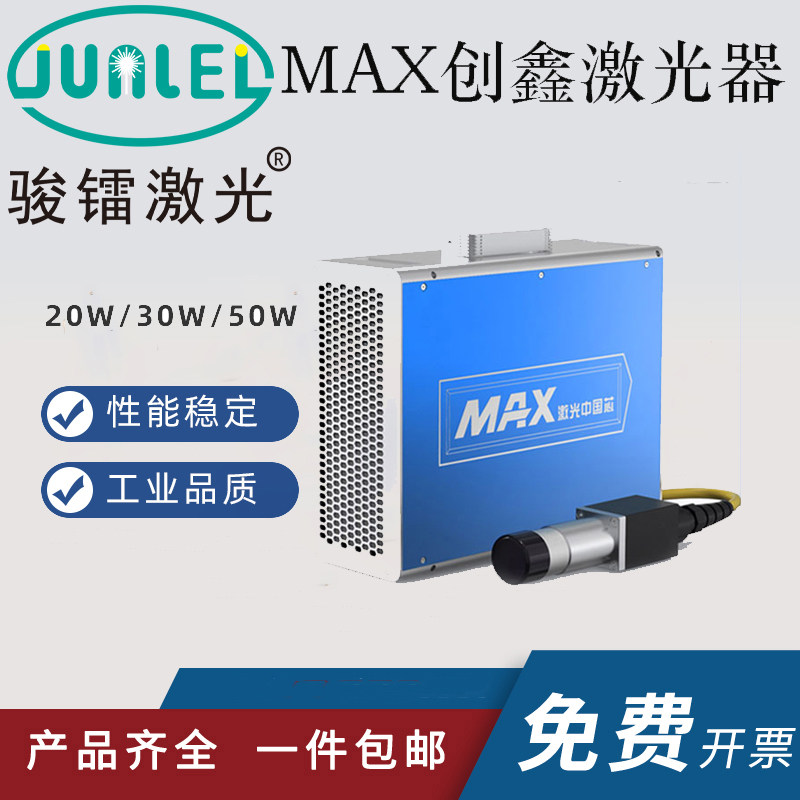 MAXChuangxin Laser Fiber20W30W50WHigh power generator, laser engraving and marking machine, laser emission