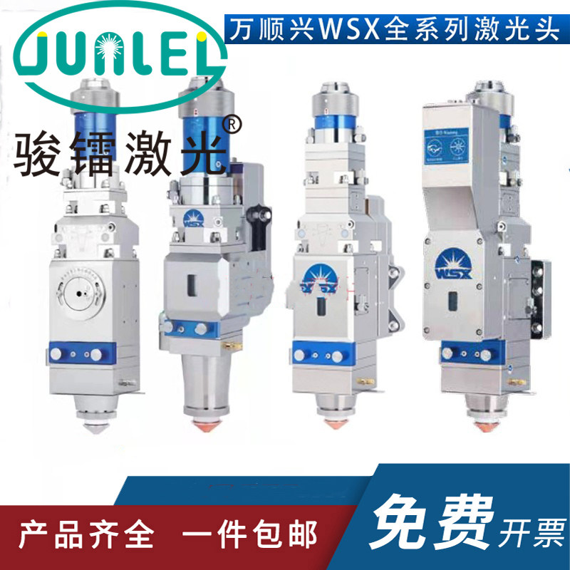 WSXWanshunxing laser cutting machine head Manual automatic focusing KC13/15 NC60 Planar three-dimensional optical fiber