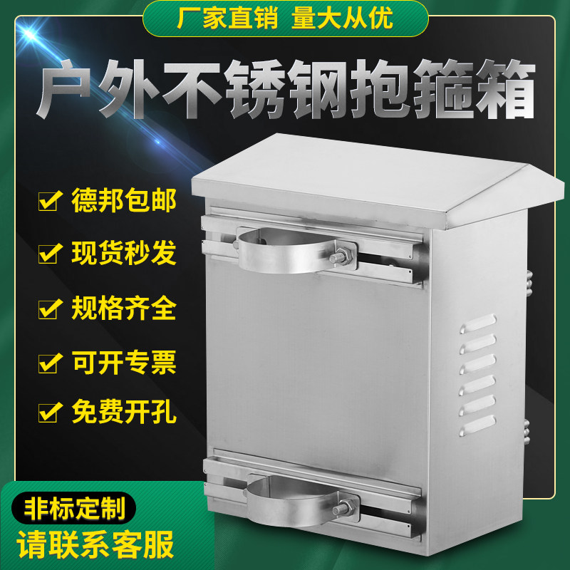Outdoor waterproof and dustproof stainless steel pole box304Thickened clamp monitoring distribution box switch control cabinet