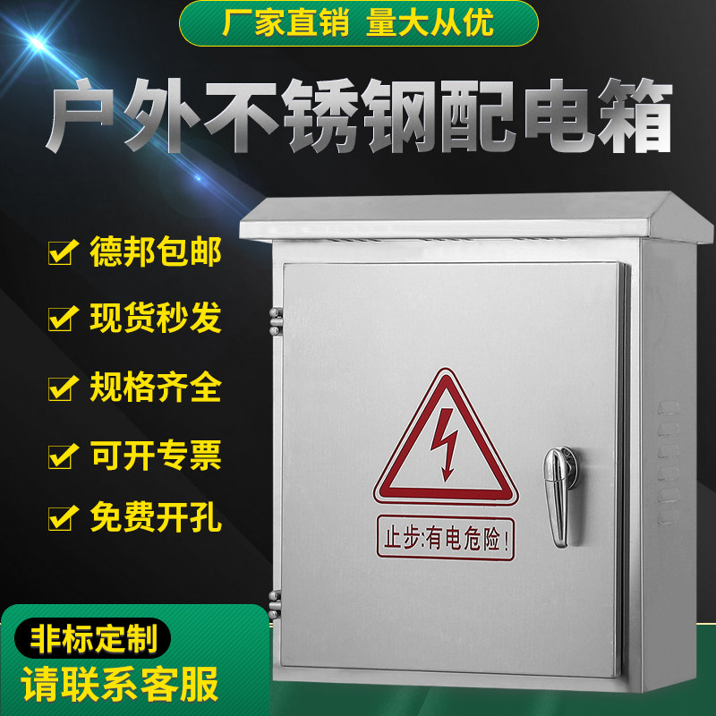 304Indoor and outdoor stainless steel waterproof control box, exposed weak current wiring monitoring instrument box