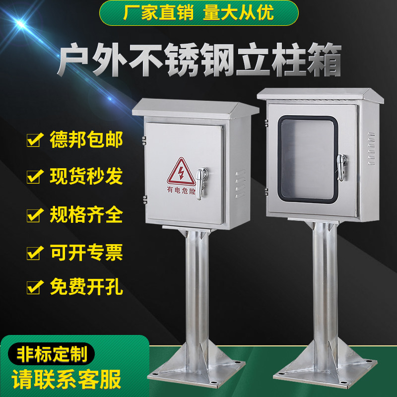 Outdoor charging box instrument box304Stainless steel electric meter box, floor mounted waterproof column, distribution box, monitoring cabinet