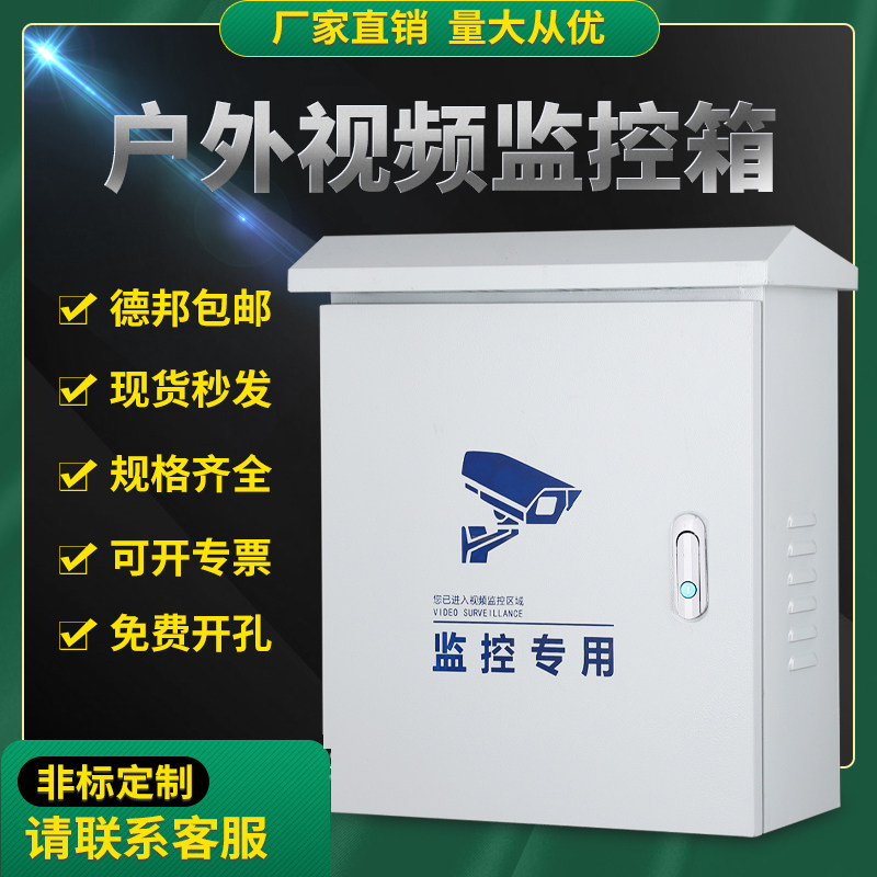 Outdoor rainproof monitoring box, painted carbon steel distribution box, electrical wiring box, monitoring equipment pole box