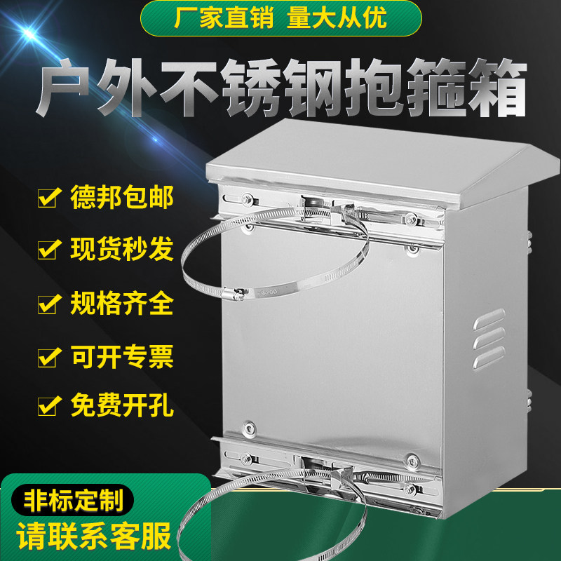 outdoor304Stainless steel monitoring box, rainwater resistant distribution box, outdoor foundation box, weak current clamp equipment control box